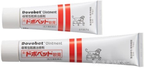 ドボベット軟膏の画像