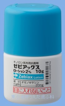 ゼビアックスローションの画像
