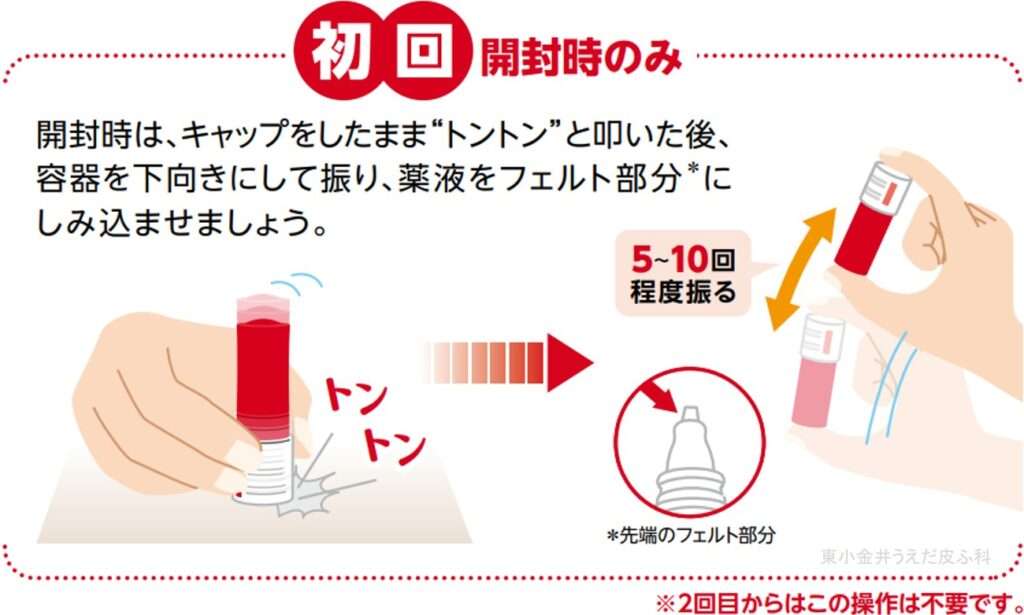 ルコナック爪外用液（初回開封時）